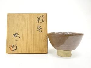 薩摩焼　長太郎造　窯変　茶碗